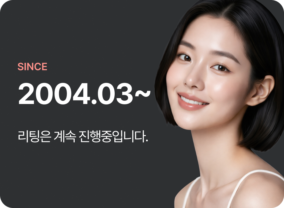 리팅의 특별함 두번째, 전통성